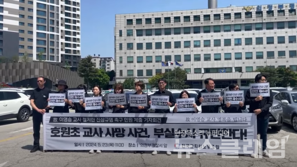 23일 오전 경기 의정부경찰서 앞에서 열린 '호원초 교사 사망 사건, 경찰 부실수사 규탄 및 전면 재수사 촉구 기자회견'. 사진=전교조