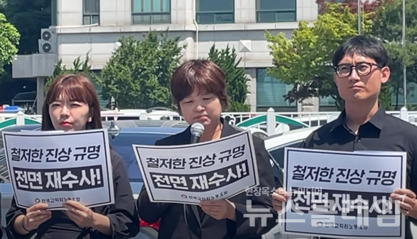 23일 오전 경기 의정부경찰서 앞에서 열린 '호원초 교사 사망 사건, 경찰 부실수사 규탄 및 전면 재수사 촉구 기자회견'. 사진=전교조