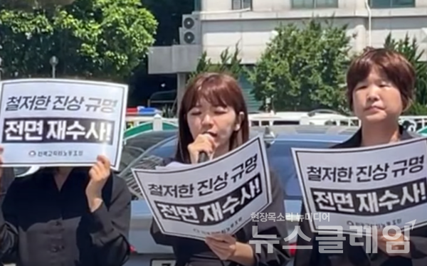 23일 오전 경기 의정부경찰서 앞에서 열린 '호원초 교사 사망 사건, 경찰 부실수사 규탄 및 전면 재수사 촉구 기자회견'. 사진=전교조