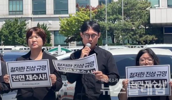 23일 오전 경기 의정부경찰서 앞에서 열린 '호원초 교사 사망 사건, 경찰 부실수사 규탄 및 전면 재수사 촉구 기자회견'. 사진=전교조