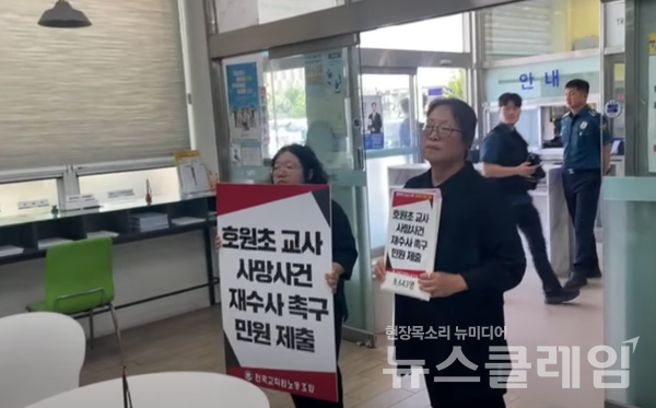 23일 오전 경기 의정부경찰서 앞에서 열린 '호원초 교사 사망 사건, 경찰 부실수사 규탄 및 전면 재수사 촉구 기자회견'. 사진=전교조