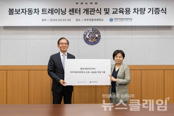 (왼쪽부터)아주자동차대학교 이수훈 총장, 오른쪽은 볼보자동차코리아 송경란 전무. 볼보자동차코리아 제공