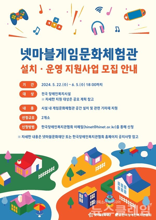 넷마블문화재단(이사장 방준혁)은 ‘게임문화체험관’ 신규 설치기관 공모를 시작했다고 24일 밝혔다. 넷마블문화재단 제공