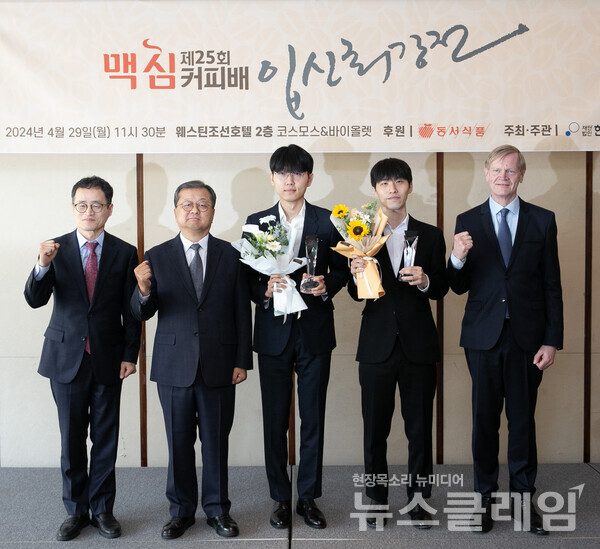 ‘제25회 맥심커피배 입신최강전’ 시상식. 동서식품 제공