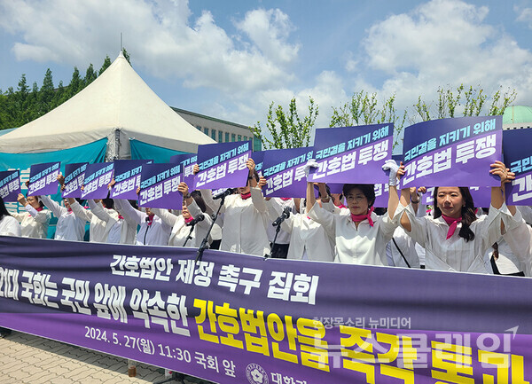 27일 오전 서울 여의도 국회 앞에서 개최된 '간호법안 제정 촉구 집회'. 사진=대한간호협회