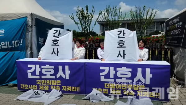 27일 오전 서울 여의도 국회 앞에서 개최된 '간호법안 제정 촉구 집회'. 사진=대한간호협회