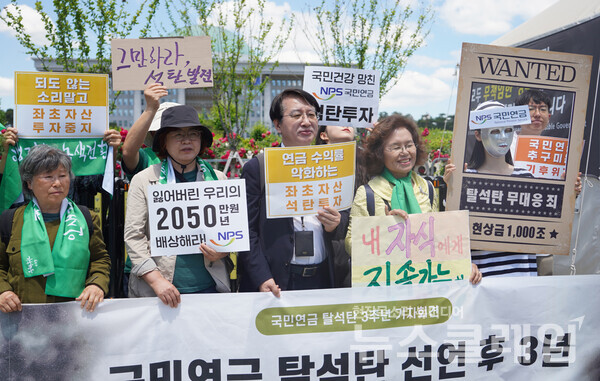 28일 오전 서울 여의도 국회 앞에서 열린 '국민연금 탈석탄 3주년 기자회견'. 사진=환경운동연합
