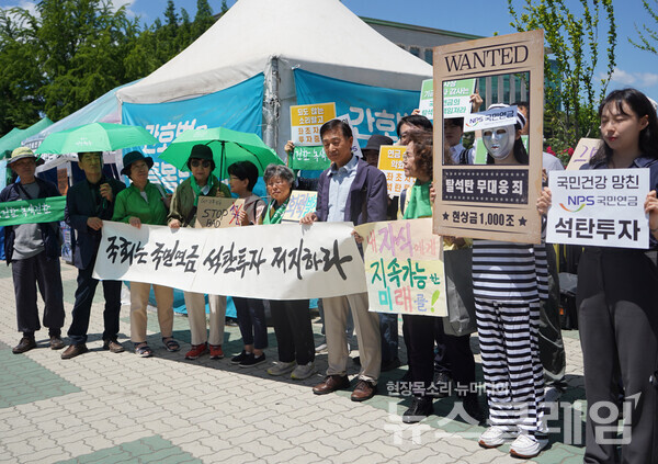 28일 오전 서울 여의도 국회 앞에서 열린 '국민연금 탈석탄 3주년 기자회견'. 사진=환경운동연합