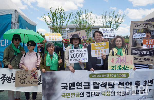 28일 오전 서울 여의도 국회 앞에서 열린 '국민연금 탈석탄 3주년 기자회견'. 사진=환경운동연합