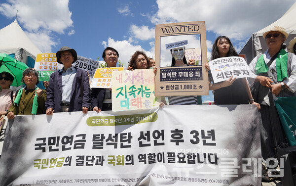 28일 오전 서울 여의도 국회 앞에서 열린 '국민연금 탈석탄 3주년 기자회견'. 사진=환경운동연합