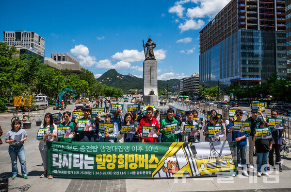 28일 오전 서울 광화문광장에서 열린 '밀양·청도 송전탑 행정대집행 이후 10년, 다시 타는 밀양 희망버스, 서울·수도권 참가 선포 기자회견'. 사진=밀양765kvout