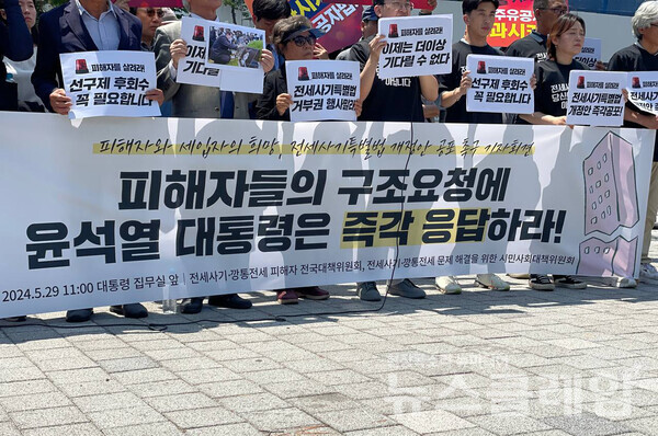 29일 오전 서울 용산 대통령실 앞에서 열린 '전세사기특별법 개정안 공포 촉구 기자회견'. 사진=빈곤사회연대