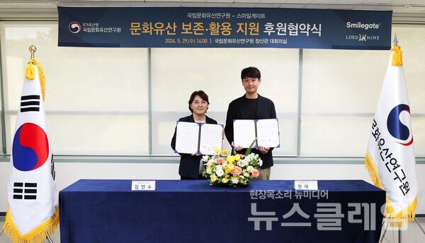 (왼쪽부터)국립문화유산연구원 김연수 원장, 스마일게이트 메가포트 한재영 이사. 스마일게이트 제공