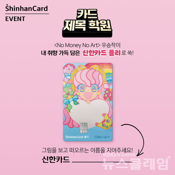 신한카드(사장 문동권)는 지난 4월 신한카드의 공식 인스타그램이 팔로워 수 75만 명을 돌파하며 업계를 선도하는 소셜미디어 채널로 자리매김했다고 30일 밝혔다. 신한카드 제공