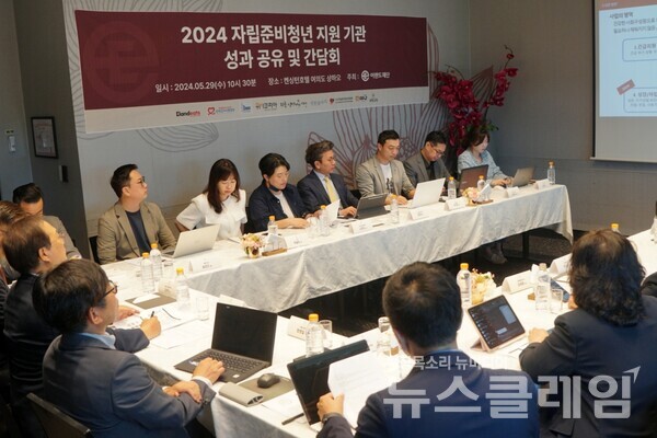 이랜드재단(대표 정영일)은 켄싱턴호텔 여의도에서 2024 자립준비청년 지원 기관 성과공유 및 간담회를 지난 29일 개최했다고 30일 밝혔다. 이랜드재단 제공