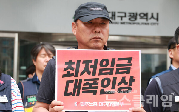 30일 오전 대구광역시청 앞에서 열린 '대구지역 최저임금·생활임금 투쟁 선포 기자회견'. 사진=민주노총 대구지역본부