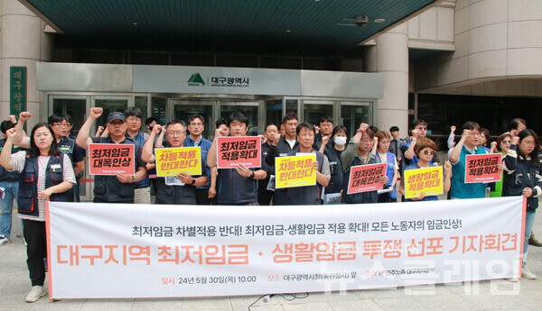 30일 오전 대구광역시청 앞에서 열린 '대구지역 최저임금·생활임금 투쟁 선포 기자회견'. 사진=민주노총 대구지역본부