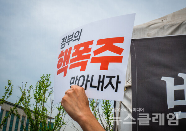 30일 오전 서울 여의도 국회 앞에서 열린 '탈핵 국회 요구 기자회견'. 사진=환경운동연합
