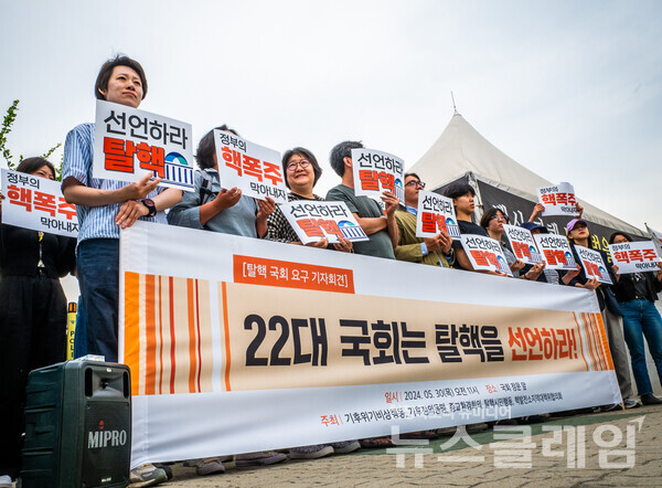 30일 오전 서울 여의도 국회 앞에서 열린 '탈핵 국회 요구 기자회견'. 사진=환경운동연합