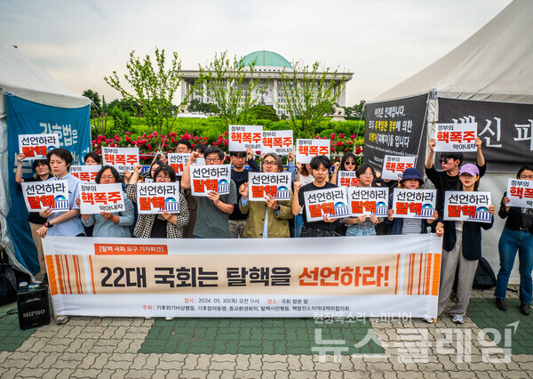 30일 오전 서울 여의도 국회 앞에서 열린 '탈핵 국회 요구 기자회견'. 사진=환경운동연합