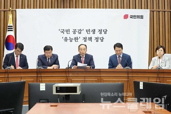 사진=국민의힘