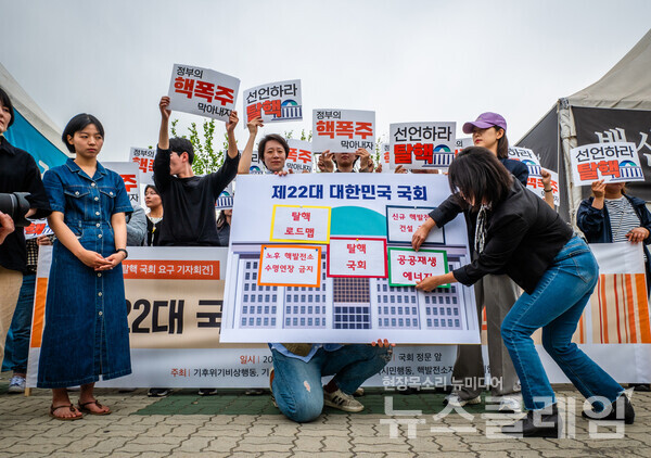30일 오전 서울 여의도 국회 앞에서 열린 '탈핵 국회 요구 기자회견'. 사진=환경운동연합