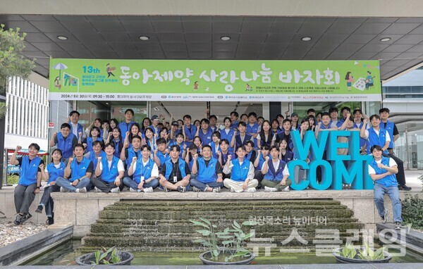 지난 30일 진행한 동아제약 사랑나눔바자회에 자원봉사단으로 참여한 동아쏘시오그룹 임직원들이 기념사진을 촬영하고 있다. 동아제약 제공