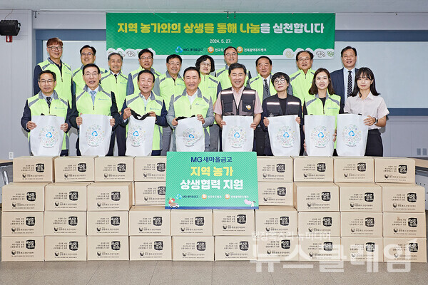 전북 열린새마을금고 김성진 이사장(왼쪽 네번째)이 관계자들과 MG어글리푸드팩을 들고 기념촬영을 하고 있다. 새마을금고중앙회 제공