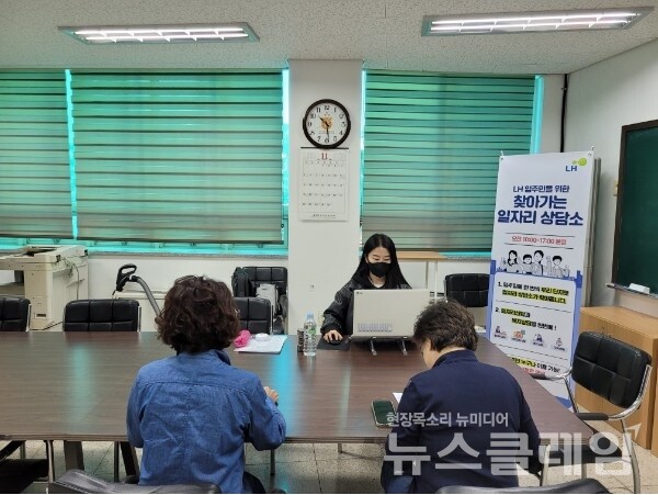 LH 찾아가는 일자리 상담 현장. LH 제공