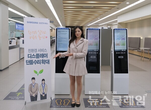 삼성전자서비스가 친환경 서비스인 '디스플레이 단품 수리'를 확대하고 있다. 삼성전자 제공