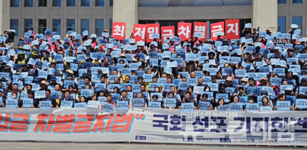 3일 오전 서울 여의도 국회 본청 앞 계단에서 열린 '최저임금 차별금지법' 국회 선포 기자회견. 사진=김동길 기자