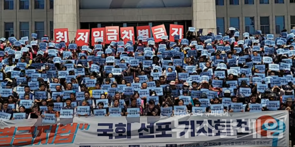 3일 오전 서울 여의도 국회 본청 앞 계단에서 열린 '최저임금 차별금지법' 국회 선포 기자회견. 사진=김동길 기자