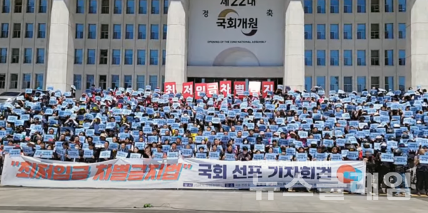 3일 오전 서울 여의도 국회 본청 앞 계단에서 열린 '최저임금 차별금지법' 국회 선포 기자회견. 사진=김동길 기자