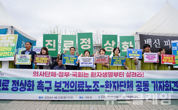 지난 4월 22일 오전 서울 여의도 국회 앞에서 열린 '진료정상화 촉구 보건의료노조-환자단체 공동 기자회견'. 사진=보건의료노조