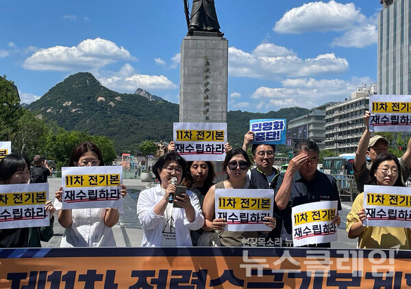 3일 오후 서울 광화문 이순신 동상 앞에서 진행된 '제11차 전력수급기본계획 실무안 재수립 촉구 기자회견'. 사진=환경운동연합