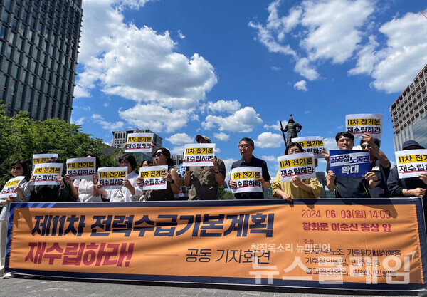 3일 오후 서울 광화문 이순신 동상 앞에서 진행된 '제11차 전력수급기본계획 실무안 재수립 촉구 기자회견'. 사진=환경운동연합