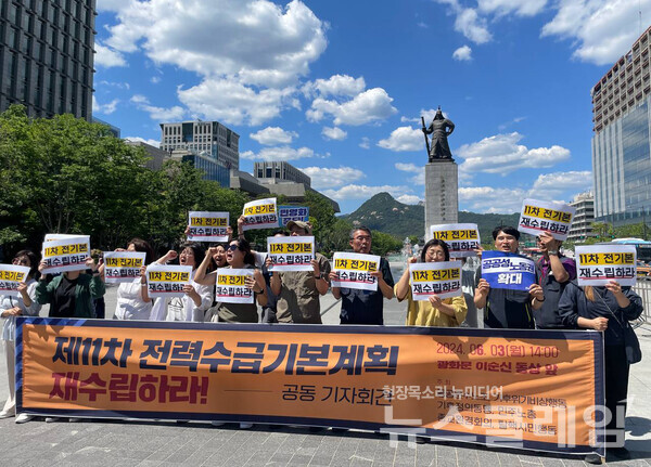 3일 오후 서울 광화문 이순신 동상 앞에서 진행된 '제11차 전력수급기본계획 실무안 재수립 촉구 기자회견'. 사진=환경운동연합