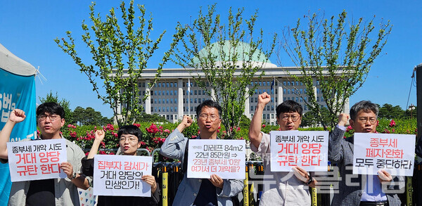 3일 오전 서울 여의도 국회 앞에서 열린 '종부세 폐지·완화 주장하는 거대양당 규탄 기자회견'. 사진=참여연대