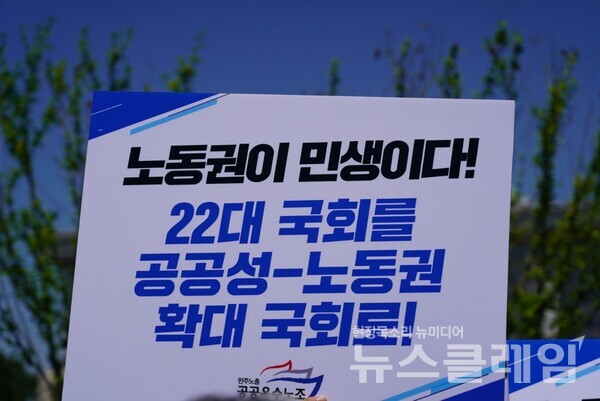 4일 오전 서울 여의도 국회 앞에서 열린 '22대 국회 공공성-노동권 핵심 입법 촉구 기자회견'. 사진=공공운수노조