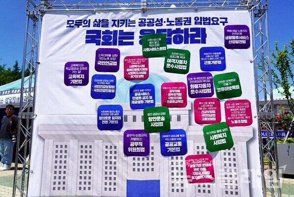 4일 오전 서울 여의도 국회 앞에서 열린 '22대 국회 공공성-노동권 핵심 입법 촉구 기자회견'. 사진=공공운수노조