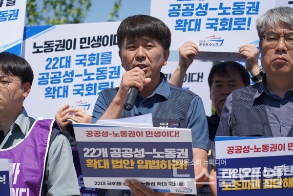 4일 오전 서울 여의도 국회 앞에서 열린 '22대 국회 공공성-노동권 핵심 입법 촉구 기자회견'. 사진=공공운수노조