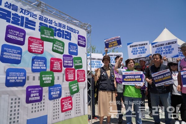 4일 오전 서울 여의도 국회 앞에서 열린 '22대 국회 공공성-노동권 핵심 입법 촉구 기자회견'. 사진=공공운수노조