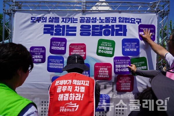4일 오전 서울 여의도 국회 앞에서 열린 '22대 국회 공공성-노동권 핵심 입법 촉구 기자회견'. 사진=공공운수노조