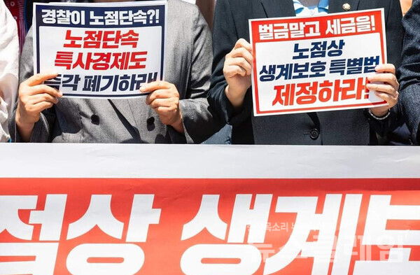 4일 오전 서울 여의도 국회 앞에서 열린 '제37차 6·13 전국노점상대회 선포 기자회견'. 사진=최인기 빈민운동가