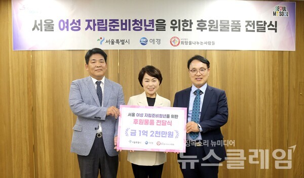 전달식에서 애경산업 박진우 경영지원부문장(왼쪽)와 서울시 김선순 여성가족정책실장(가운데)이 기념촬영을 하고 있다. 애경산업 제공