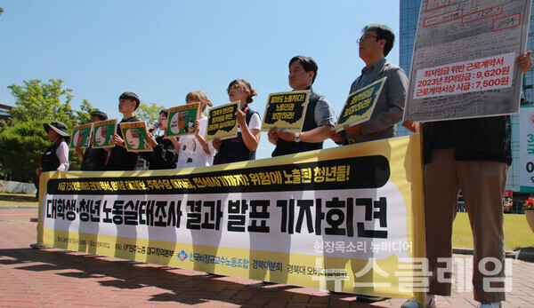5일 오전 경북대학교 글로벌프라자 앞에서 열린 '대학생·청년 노동실태조사 결과발표 기자회견'. 사진=민주노총 대구지역본부