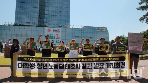 5일 오전 경북대학교 글로벌프라자 앞에서 열린 '대학생·청년 노동실태조사 결과발표 기자회견'. 사진=민주노총 대구지역본부