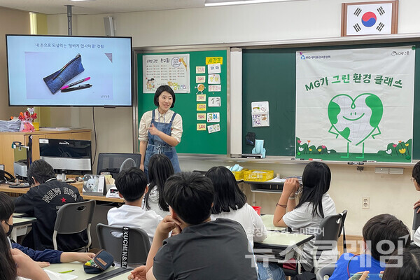 'MG가 그린 환경클래스'에 참여한 경기도 하남시 나룰초등학교 6학년 학생들이 청바지를 활용한 업사이클 교육을 듣고 있다. 새마을금고중앙회 제공