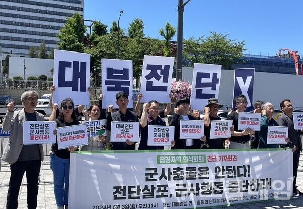 지난 3일 오전 서울 용산 대통령실 앞에서 열린 '접경지역 연석회의 긴급 기자회견'. 사진=참여연대