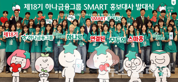 발대식에 참석한 함영주 하나금융그룹 회장(사진 둘째줄 왼쪽에서 여덟 번째)과 이은형 하나금융그룹 부회장(사진 마지막줄 왼쪽에서 두 번째)이 스마트 홍보대사들과 함께 ‘하나’를 의미하는 손가락 포즈를 취하며 기념촬영을 하고 있다. 하나금융그룹 제공